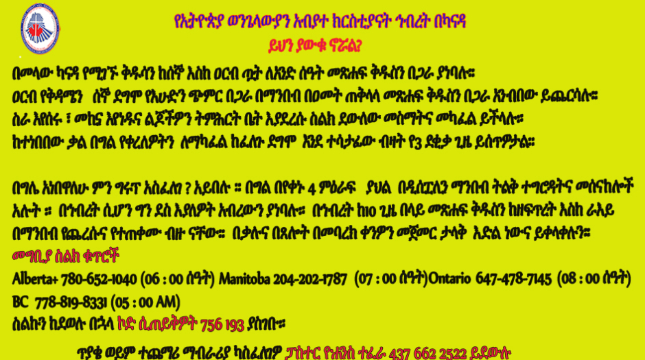 ሙሉ መጽሐፍ ቅዱስን በ አንድ ዐመት